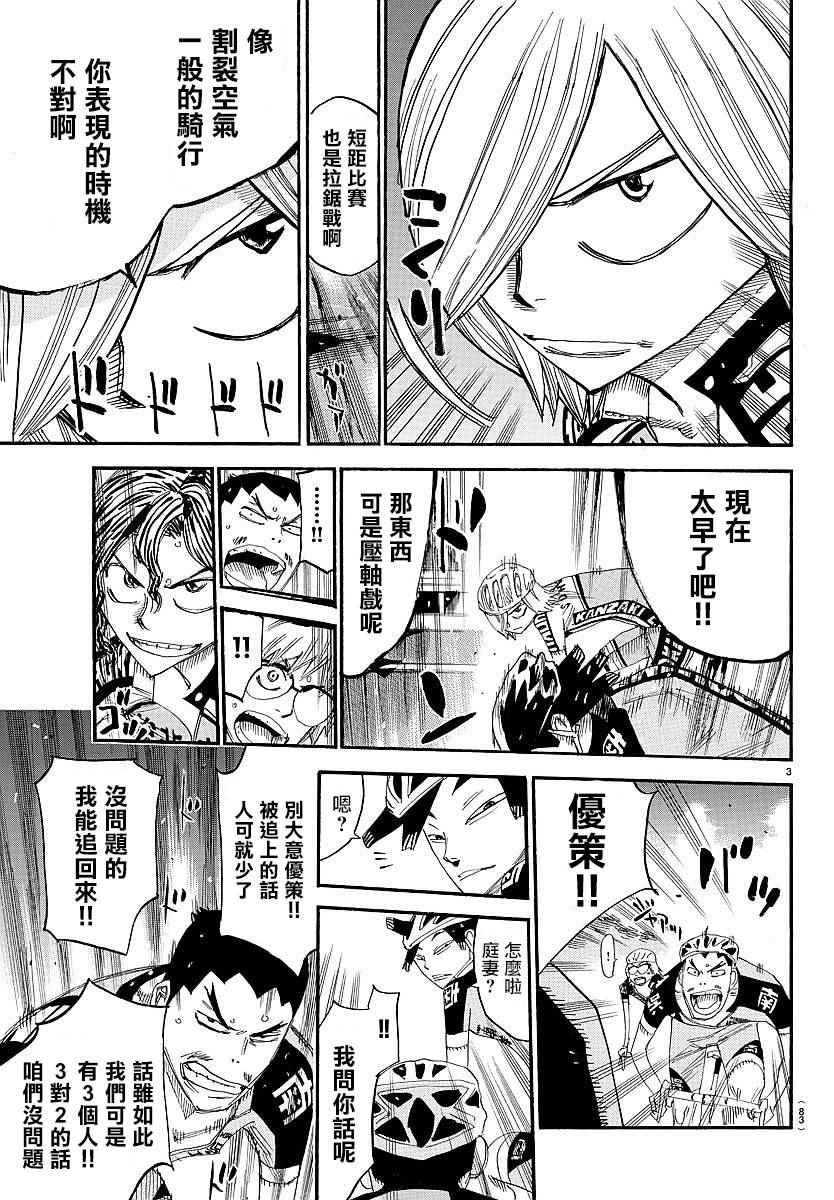 🍵飙速宅男 SPARE BIKE 第441话 第3页