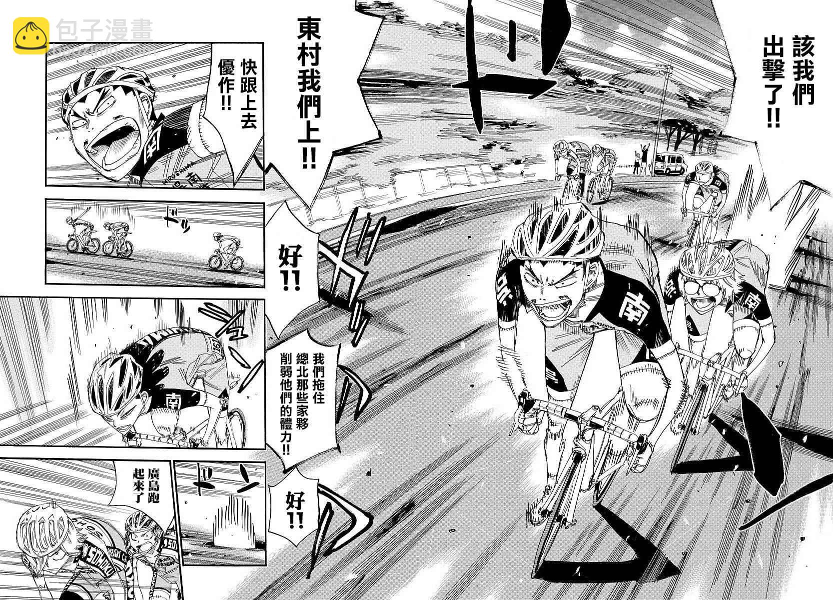 🍵飙速宅男 SPARE BIKE 第441话 第4页