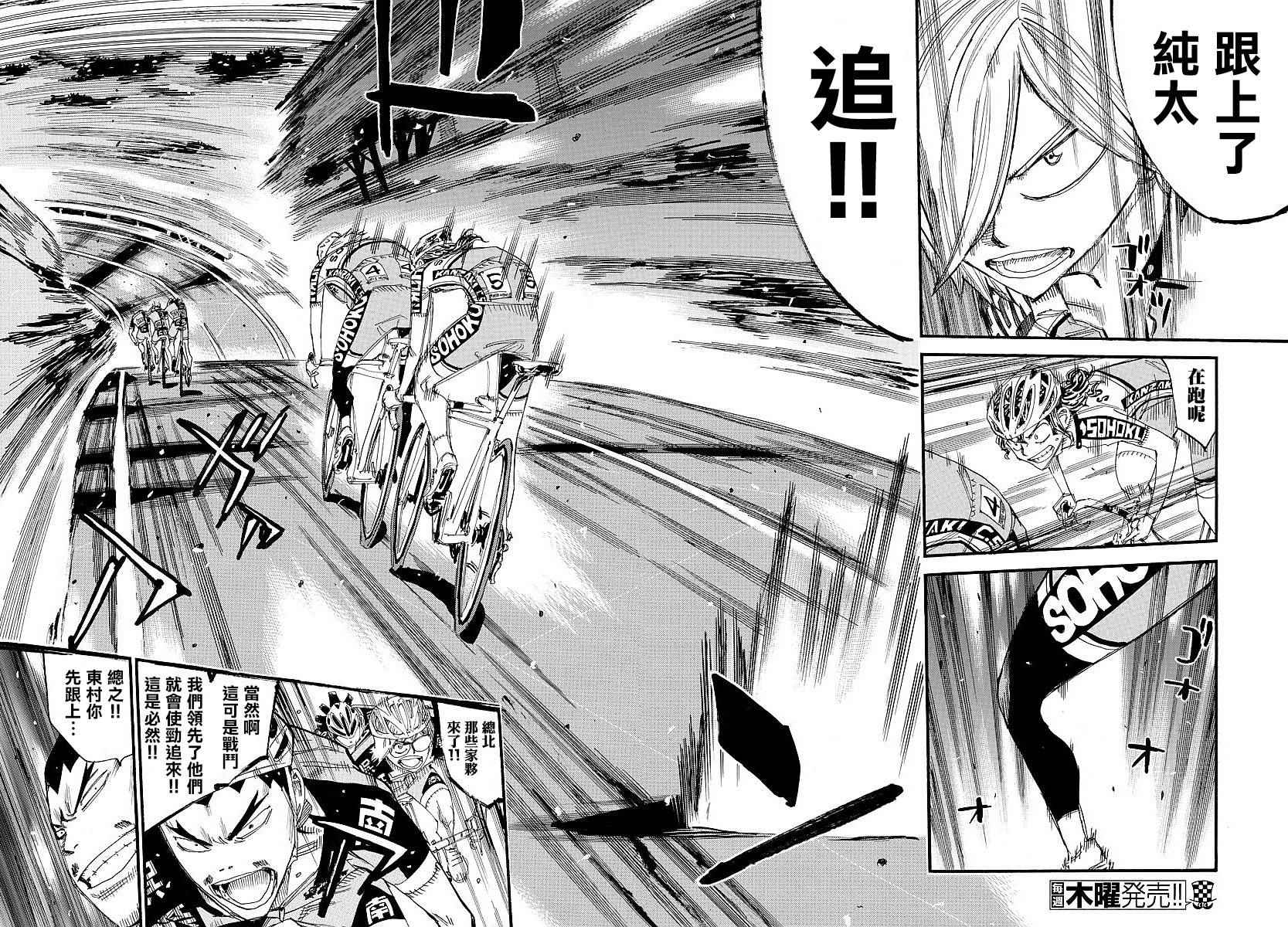 🍵飙速宅男 SPARE BIKE 第441话 第5页