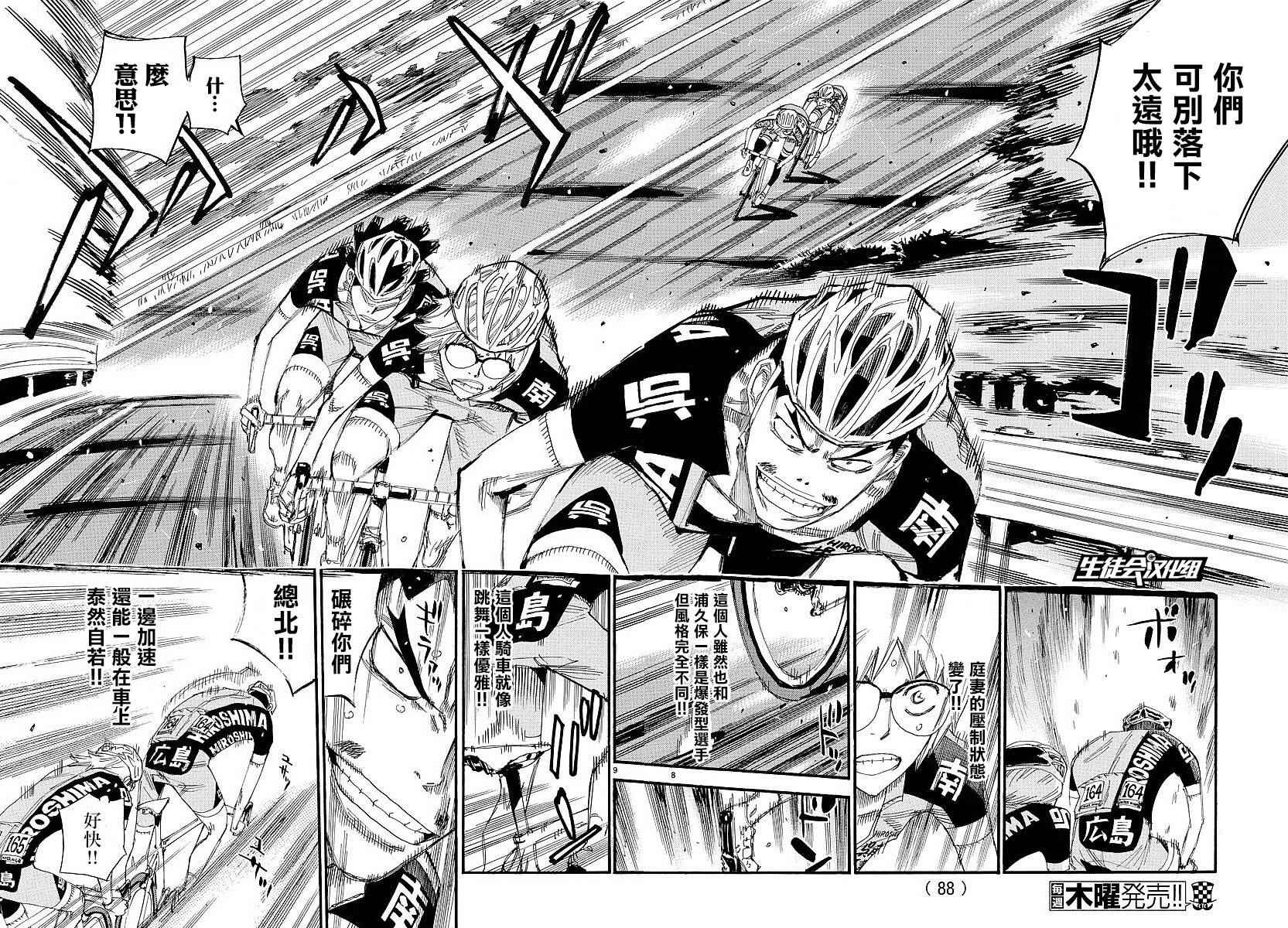 🍵飙速宅男 SPARE BIKE 第441话 第6页