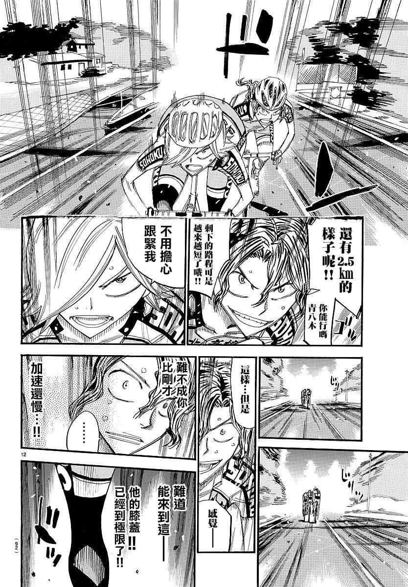 🍵飙速宅男 SPARE BIKE 第441话 第9页