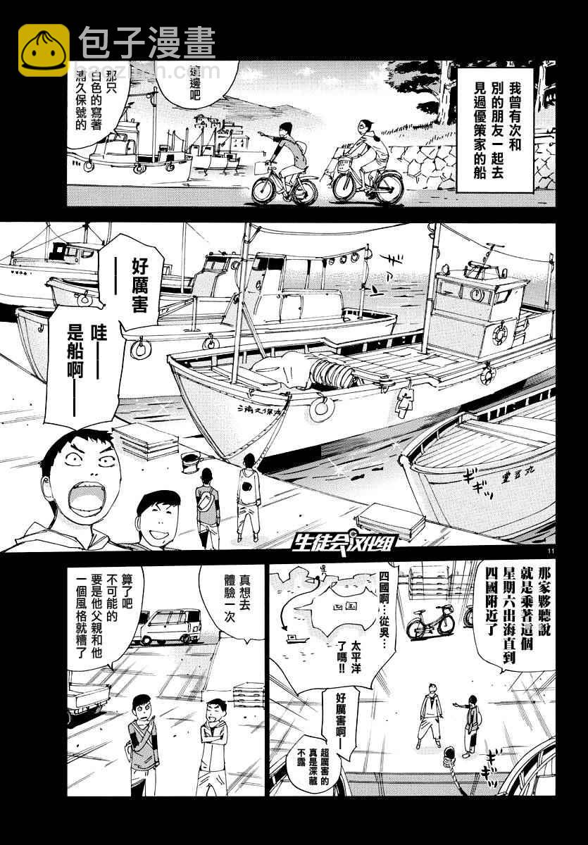 🍵飙速宅男 SPARE BIKE 第443话 第12页