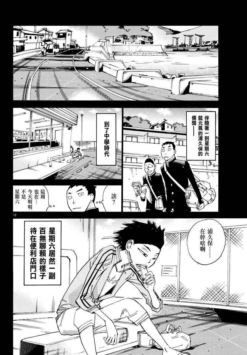 🍵飙速宅男 SPARE BIKE 第443话 第13页