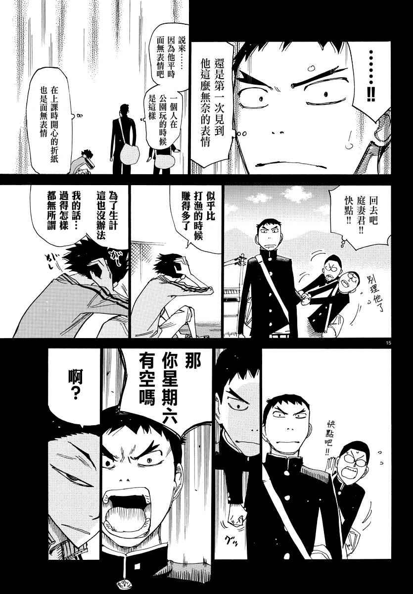 🍵飙速宅男 SPARE BIKE 第443话 第15页