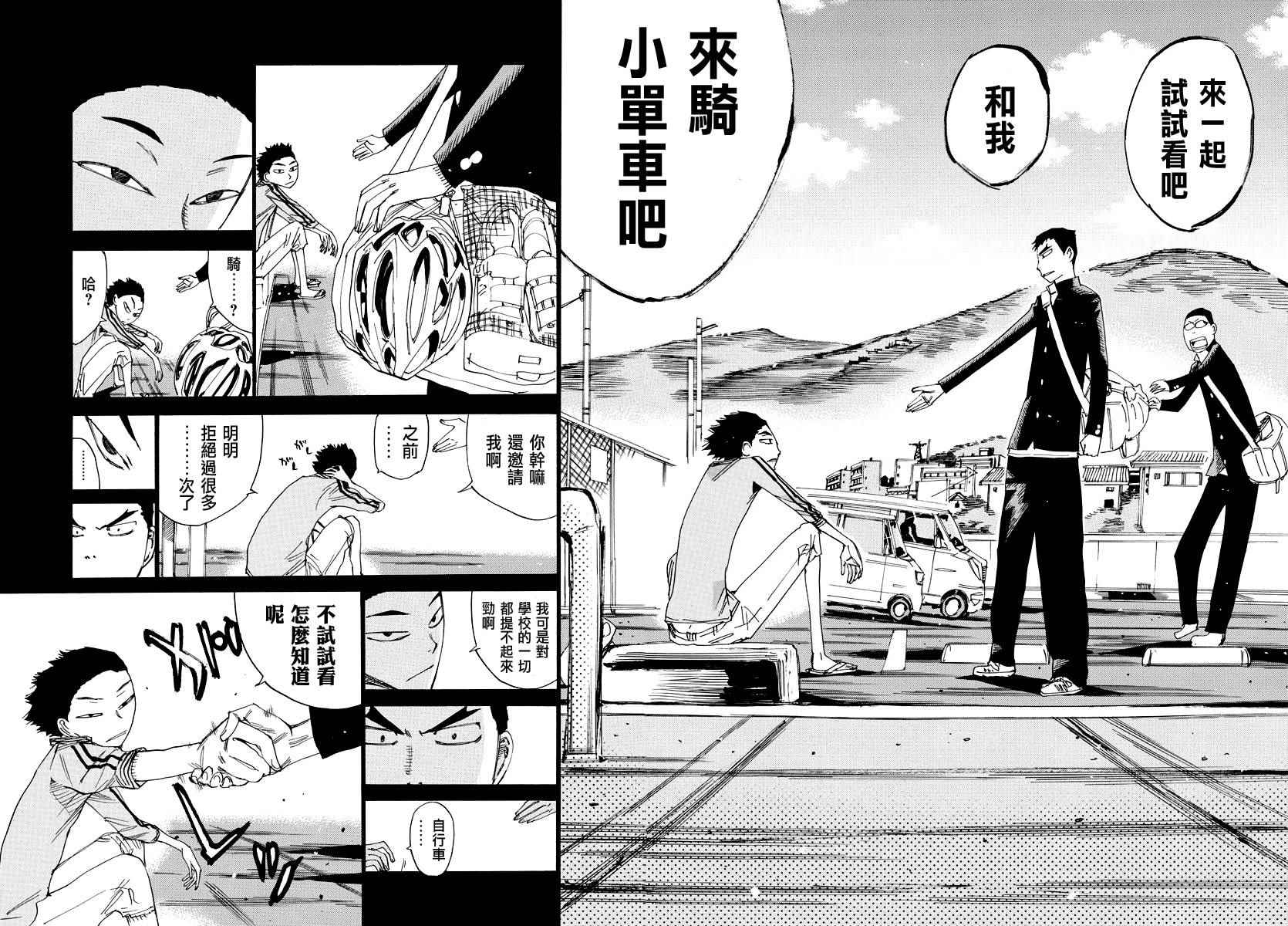 🍵飙速宅男 SPARE BIKE 第443话 第16页