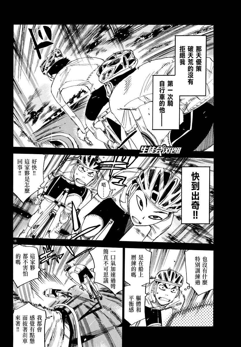 🍵飙速宅男 SPARE BIKE 第443话 第17页