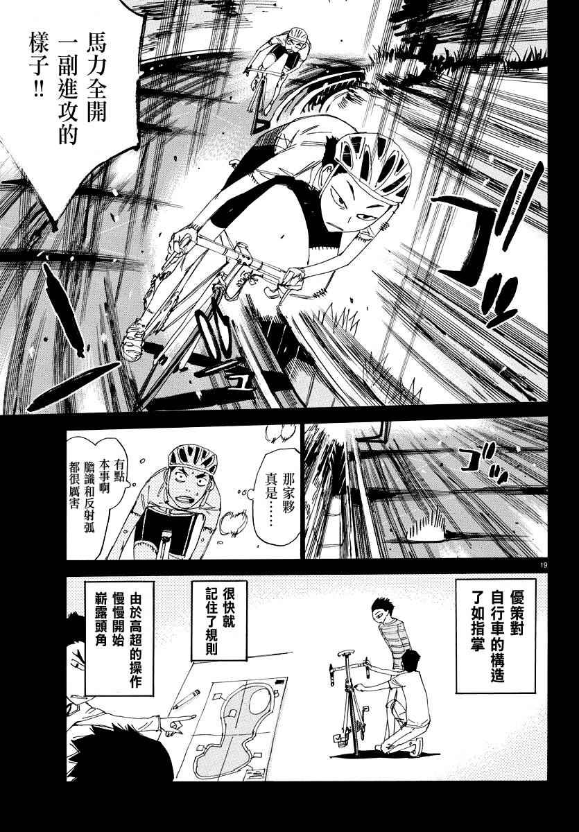 🍵飙速宅男 SPARE BIKE 第443话 第18页