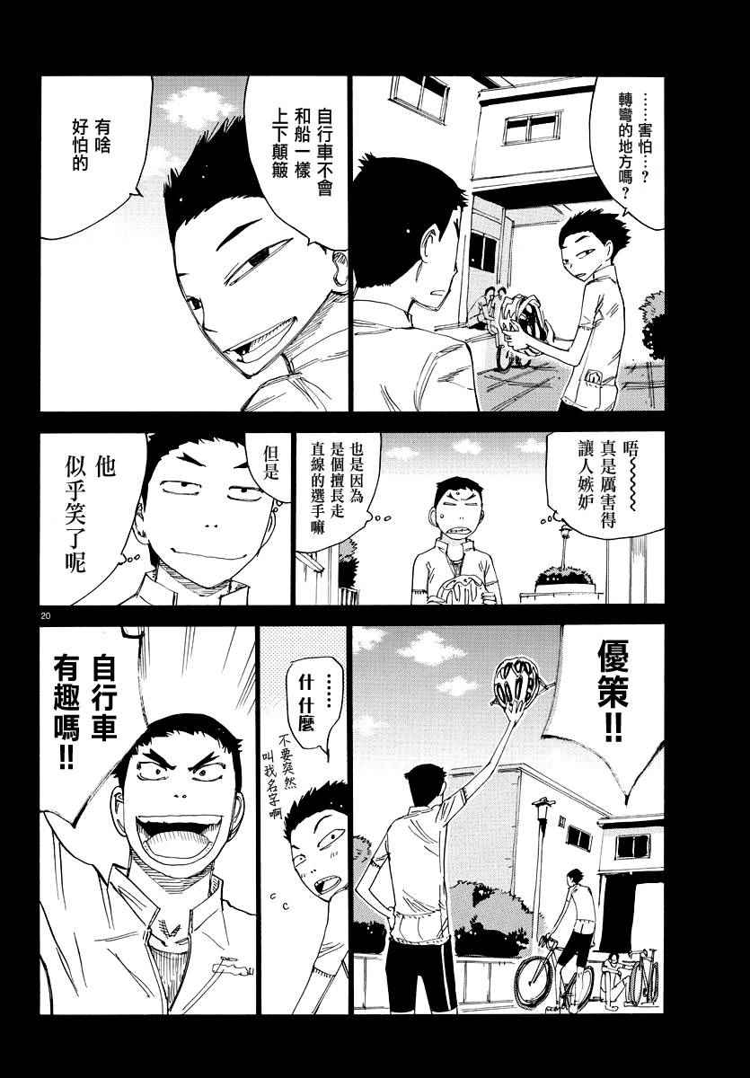🍵飙速宅男 SPARE BIKE 第443话 第19页