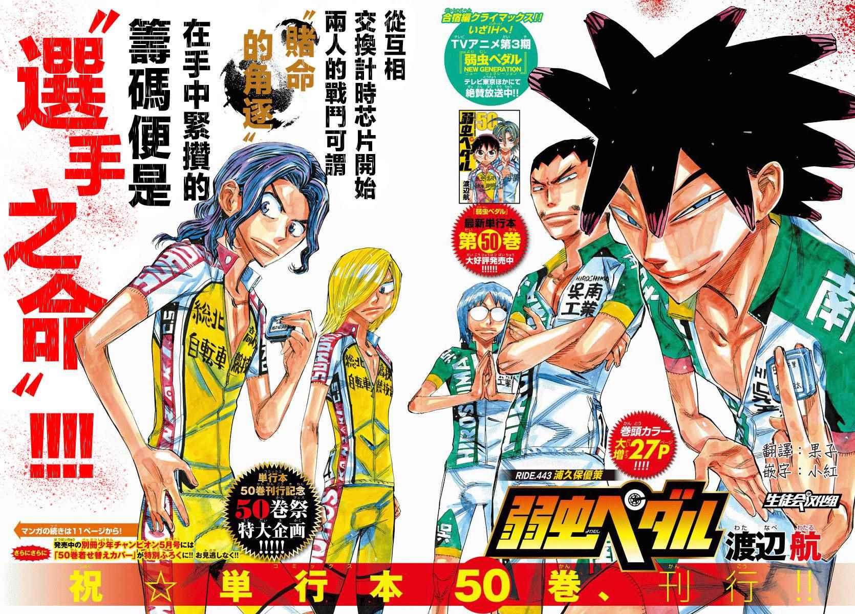 🍵飙速宅男 SPARE BIKE 第443话 第2页