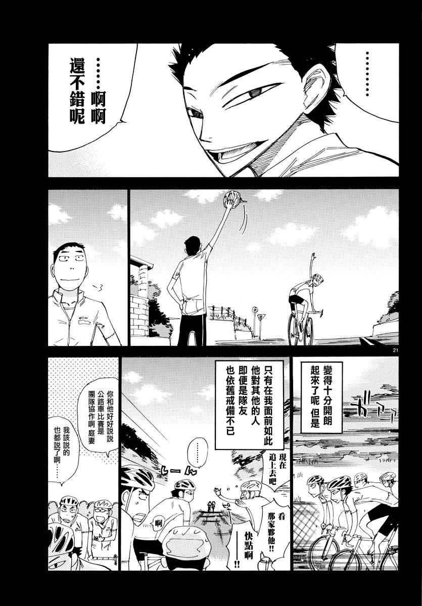 🍵飙速宅男 SPARE BIKE 第443话 第20页