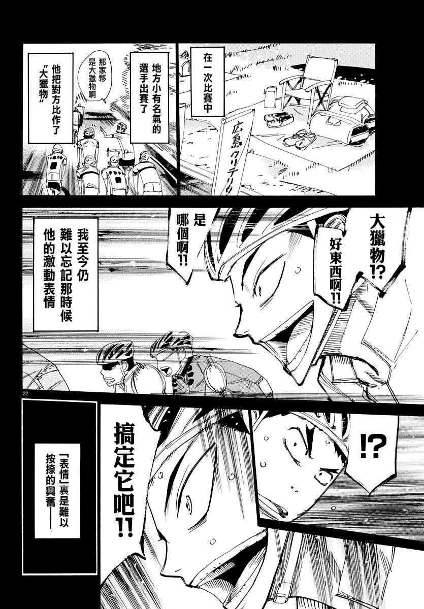 🍵飙速宅男 SPARE BIKE 第443话 第21页