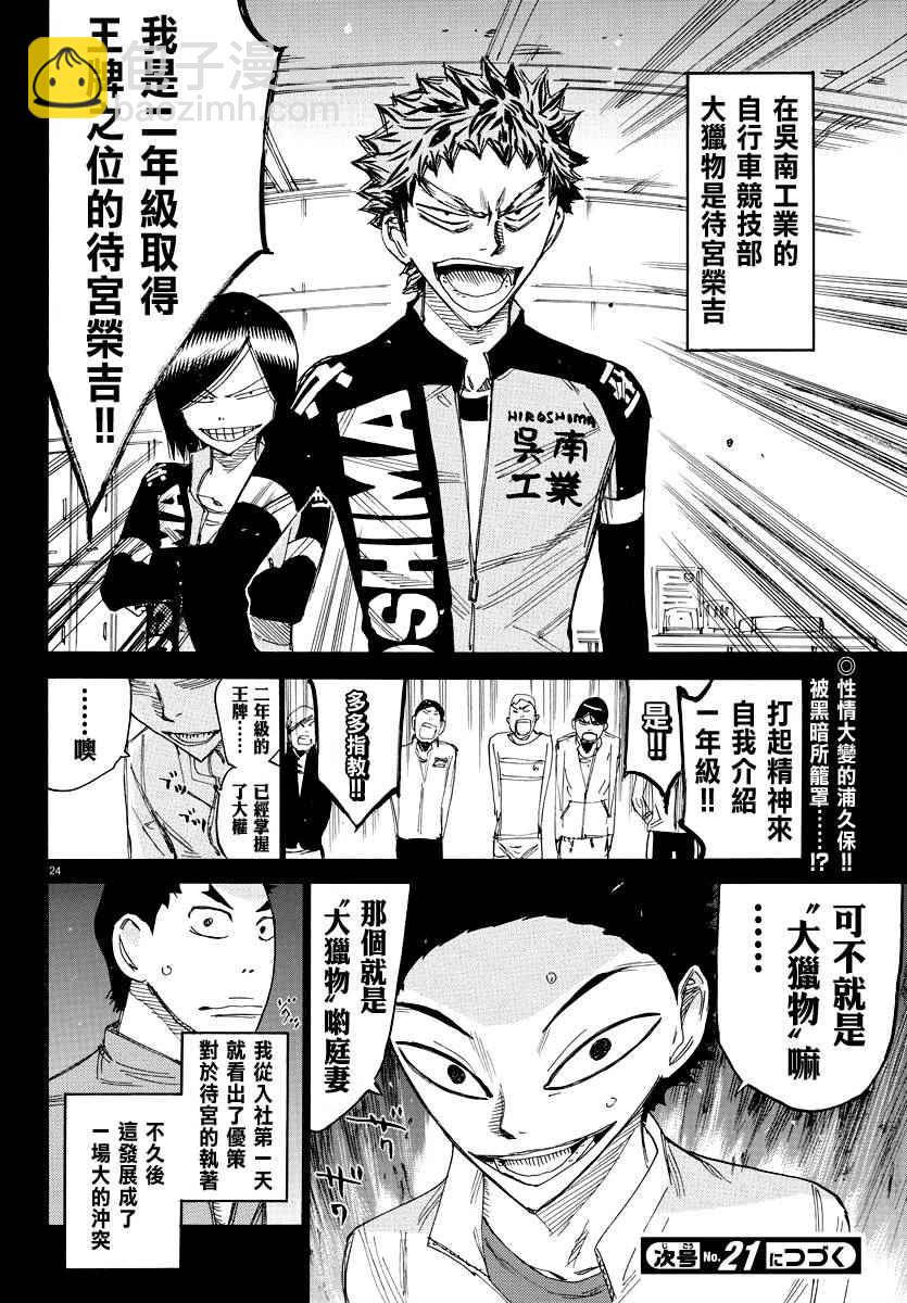 🍵飙速宅男 SPARE BIKE 第443话 第23页