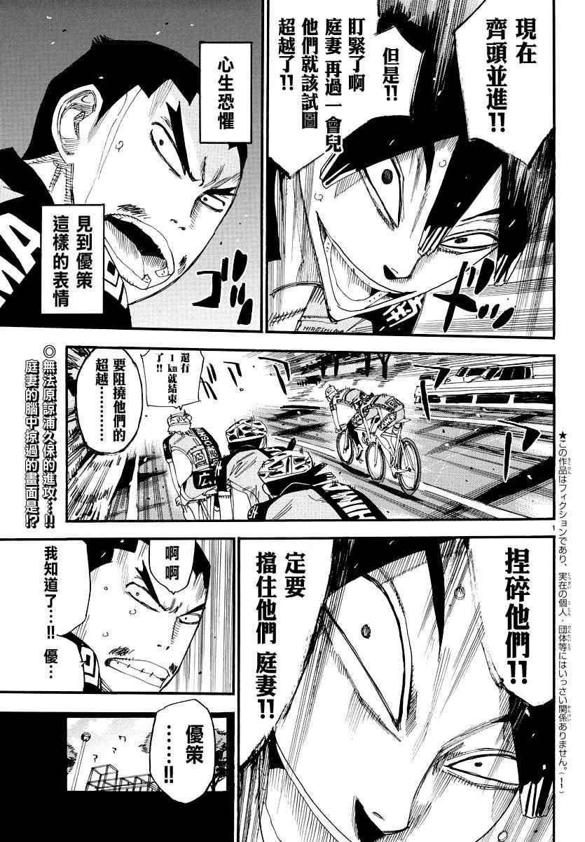 🍵飙速宅男 SPARE BIKE 第443话 第3页