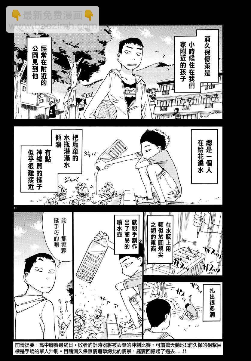 🍵飙速宅男 SPARE BIKE 第443话 第4页
