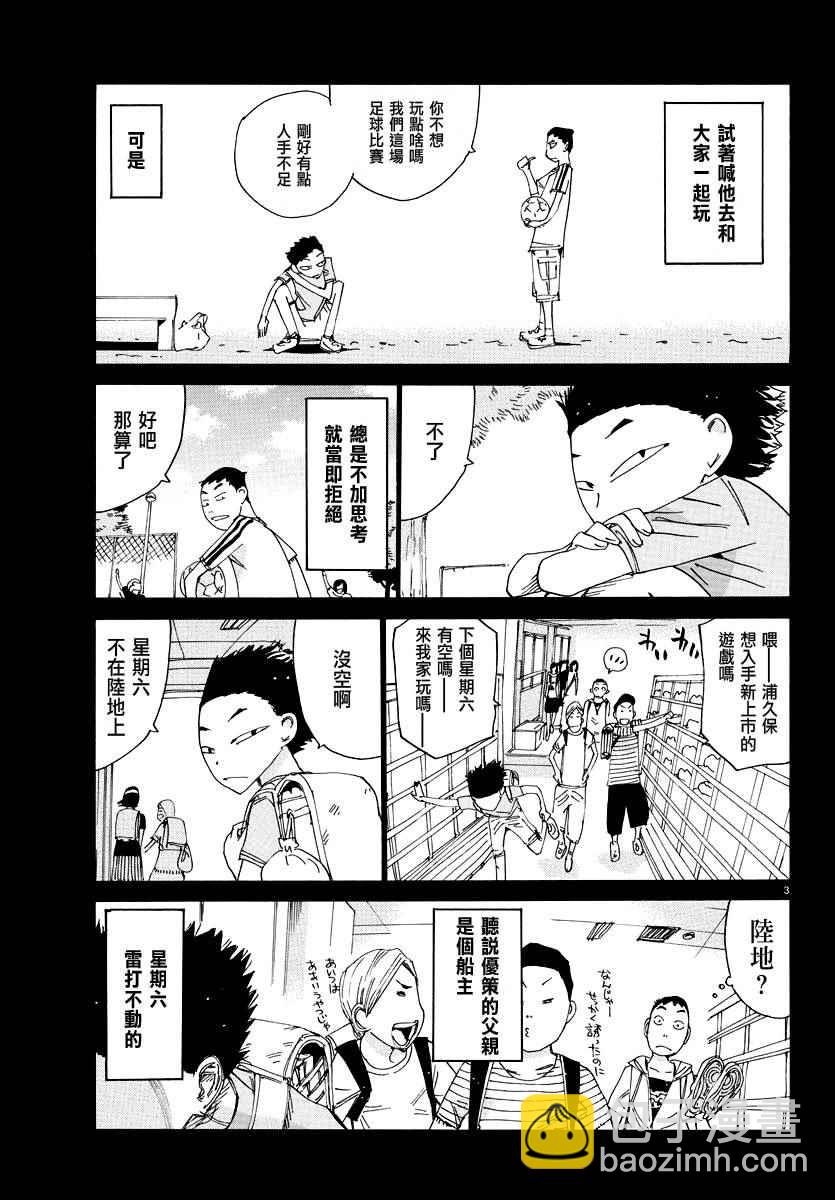 🍵飙速宅男 SPARE BIKE 第443话 第5页