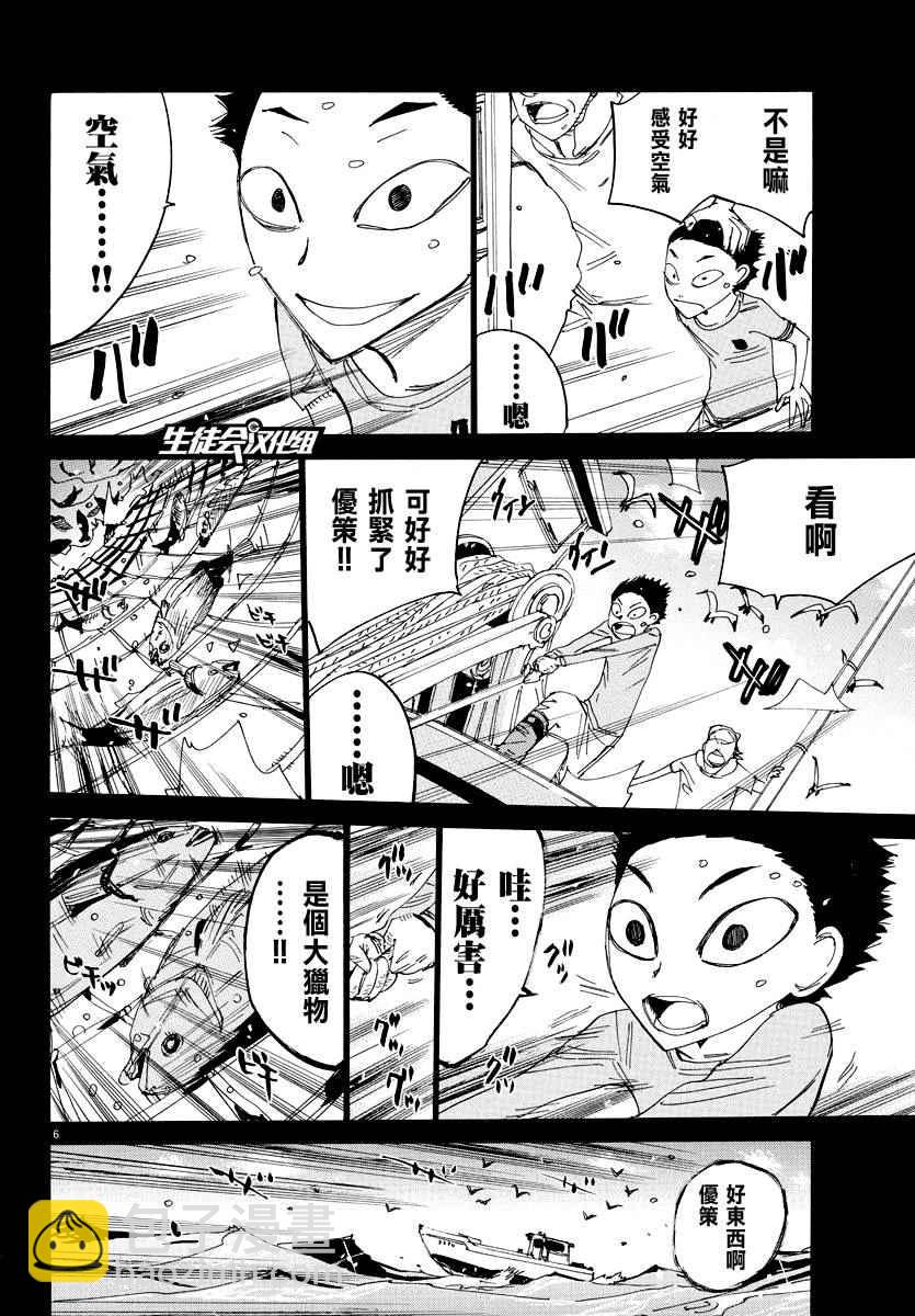 🍵飙速宅男 SPARE BIKE 第443话 第7页