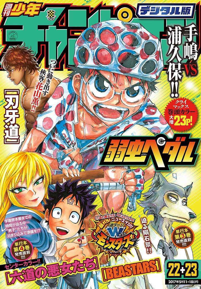 🍵飙速宅男 SPARE BIKE 第445话 第1页