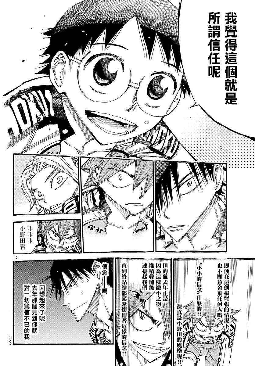 🍵飙速宅男 SPARE BIKE 第445话 第11页