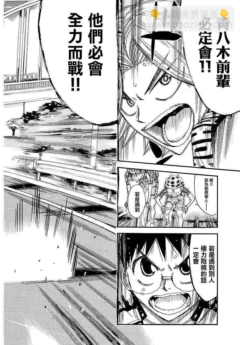 🍵飙速宅男 SPARE BIKE 第445话 第13页