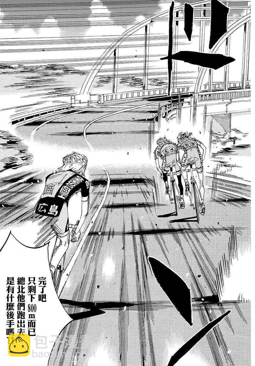 🍵飙速宅男 SPARE BIKE 第445话 第14页