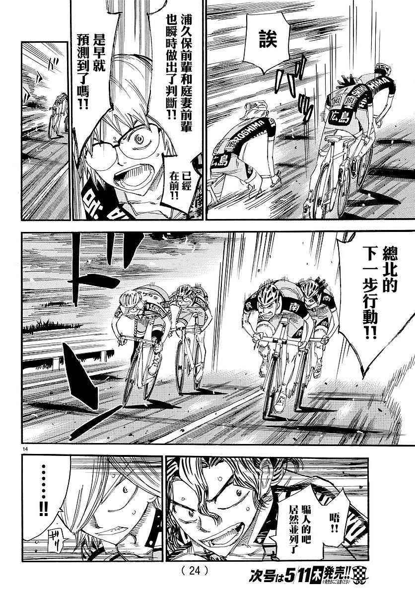 🍵飙速宅男 SPARE BIKE 第445话 第15页