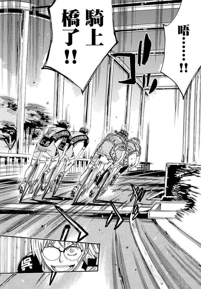 🍵飙速宅男 SPARE BIKE 第445话 第16页