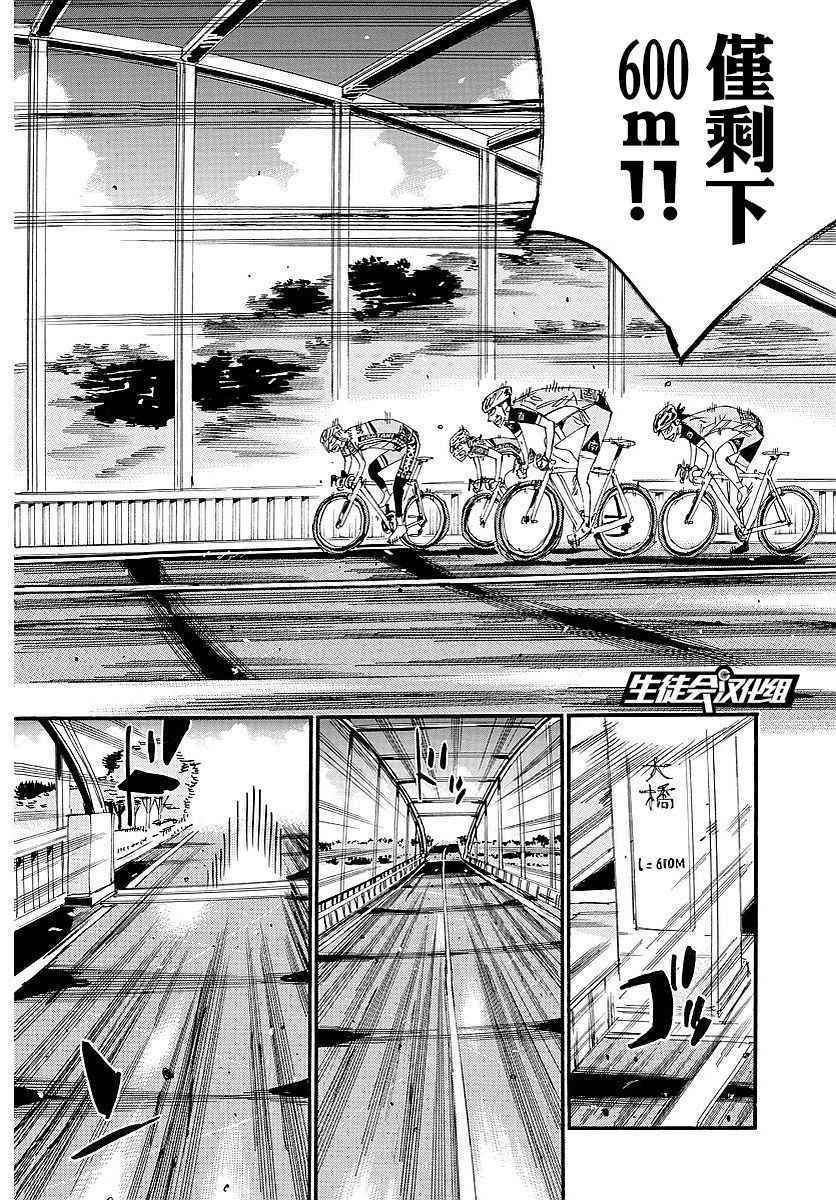 🍵飙速宅男 SPARE BIKE 第445话 第17页