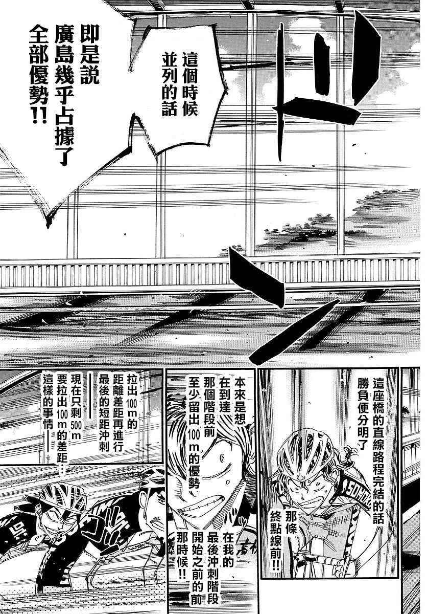 🍵飙速宅男 SPARE BIKE 第445话 第18页