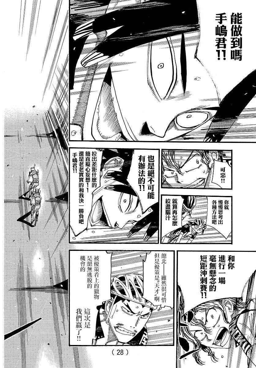 🍵飙速宅男 SPARE BIKE 第445话 第19页