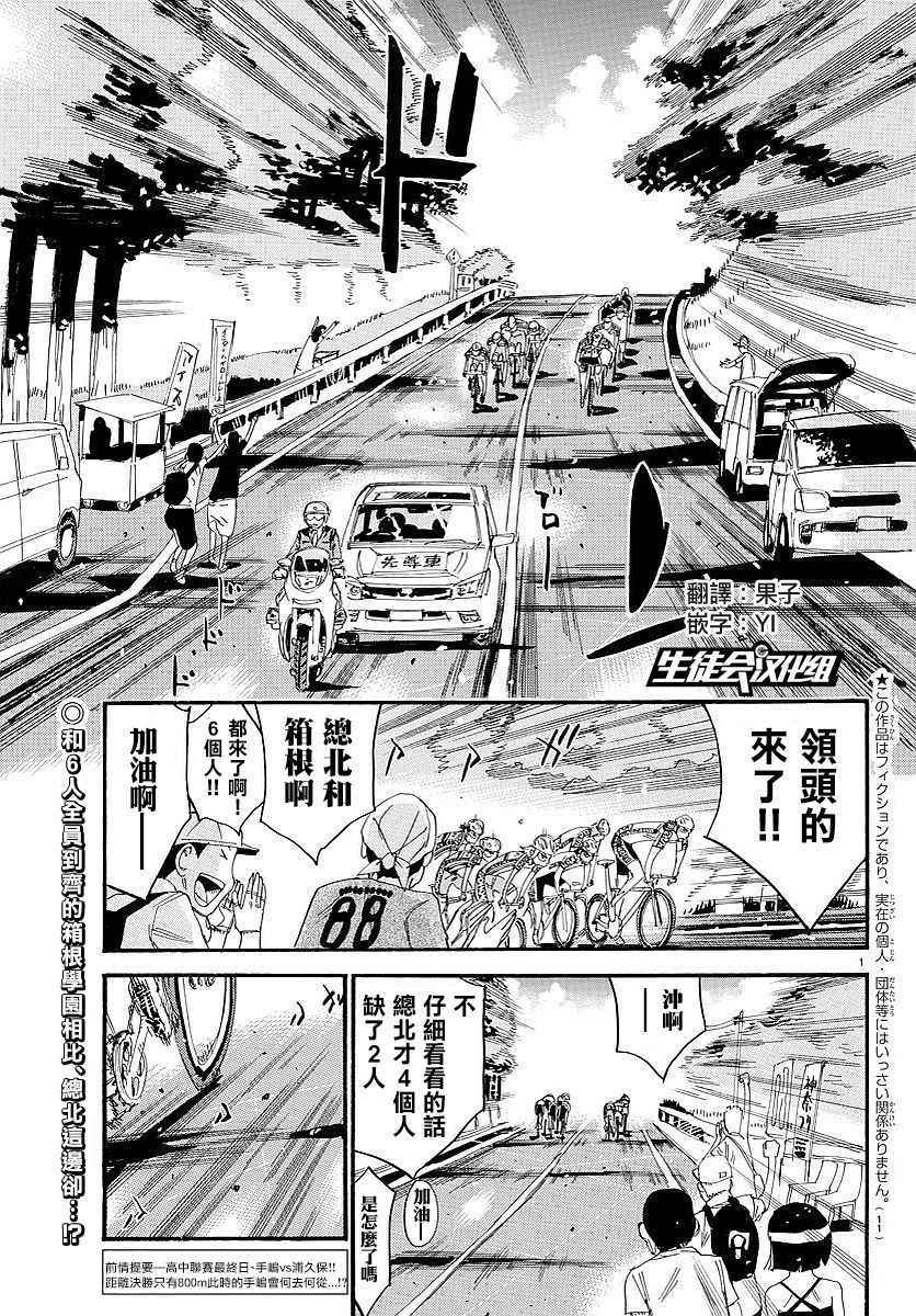🍵飙速宅男 SPARE BIKE 第445话 第2页