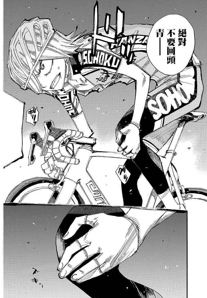 🍵飙速宅男 SPARE BIKE 第445话 第21页