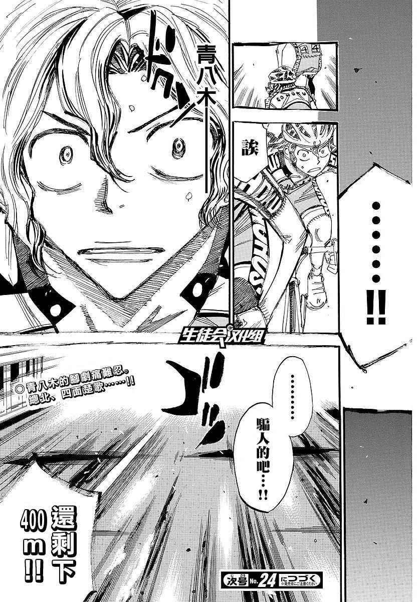 🍵飙速宅男 SPARE BIKE 第445话 第22页