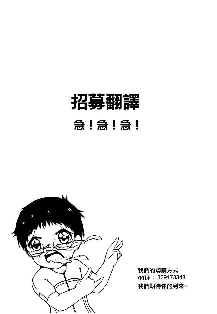 🍵飙速宅男 SPARE BIKE 第445话 第23页