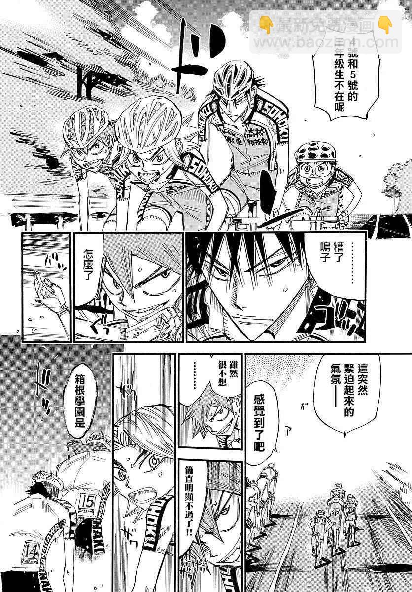🍵飙速宅男 SPARE BIKE 第445话 第3页