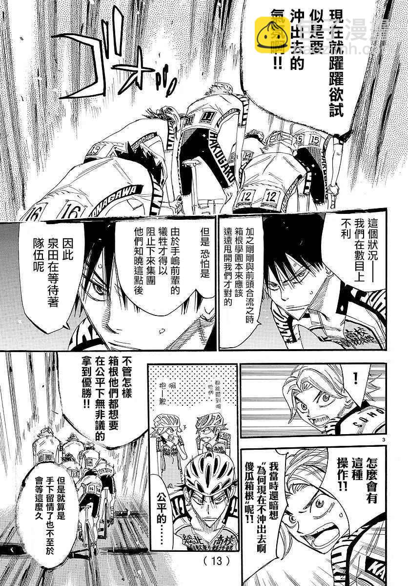 🍵飙速宅男 SPARE BIKE 第445话 第4页