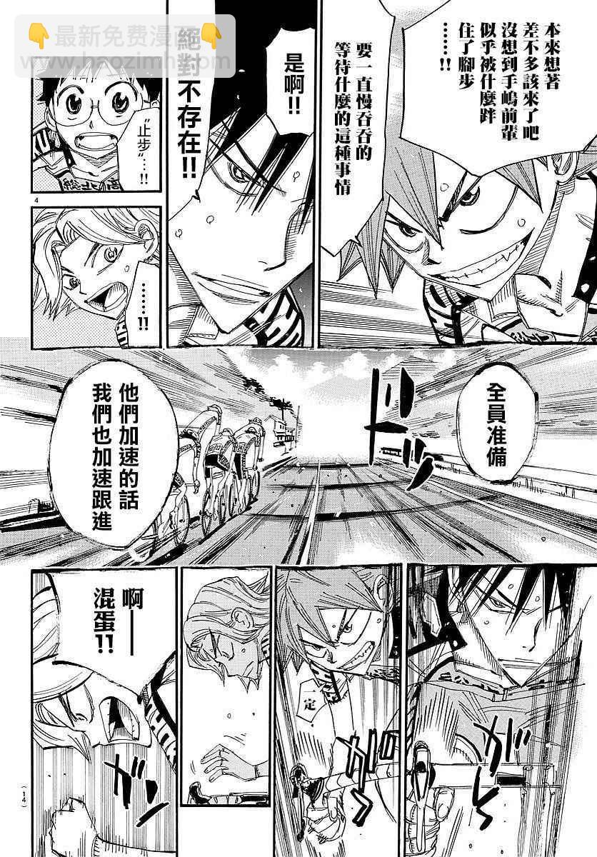 🍵飙速宅男 SPARE BIKE 第445话 第5页