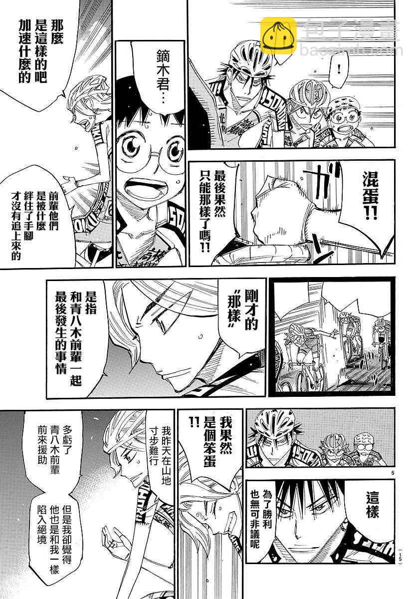 🍵飙速宅男 SPARE BIKE 第445话 第6页