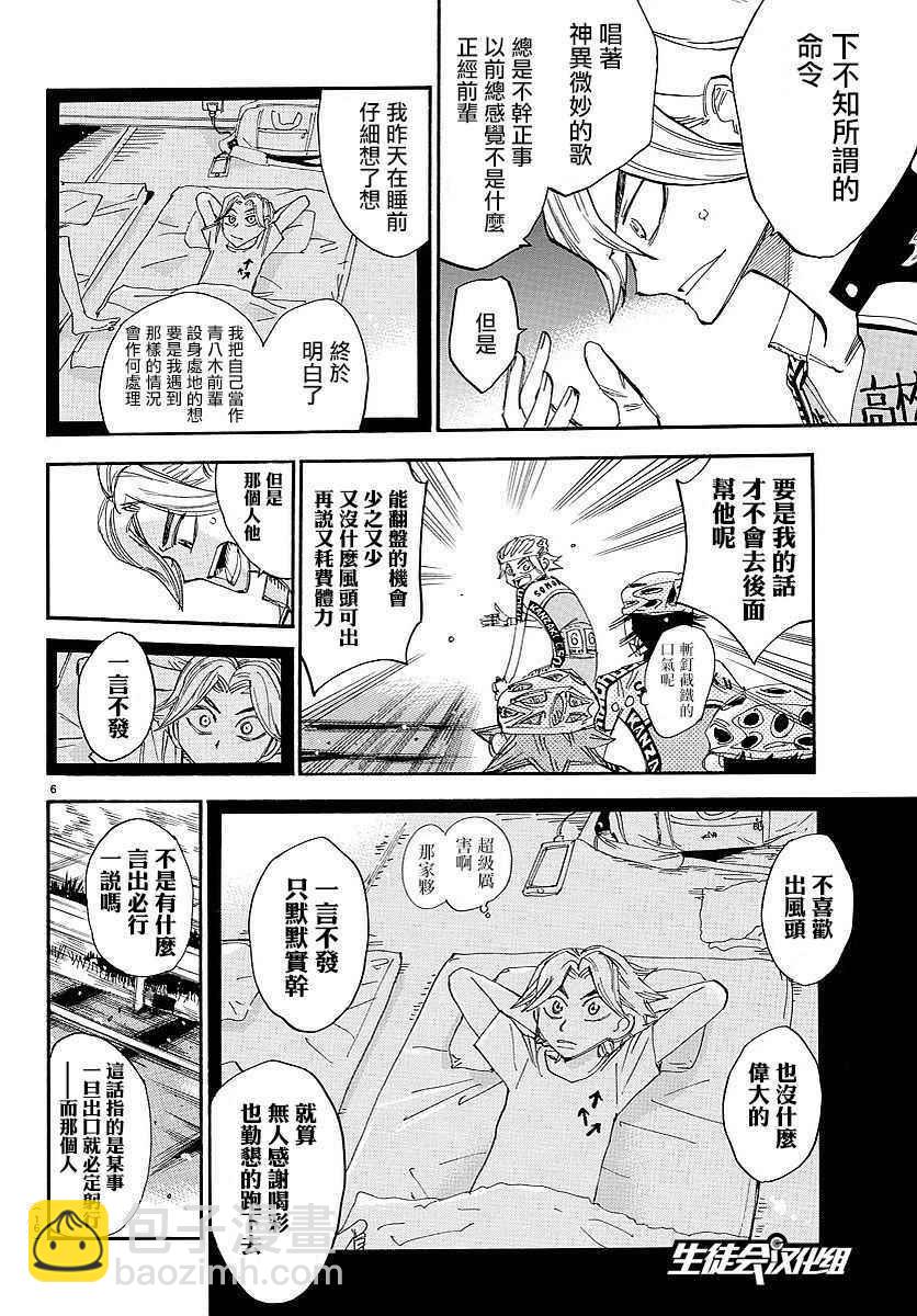 🍵飙速宅男 SPARE BIKE 第445话 第7页