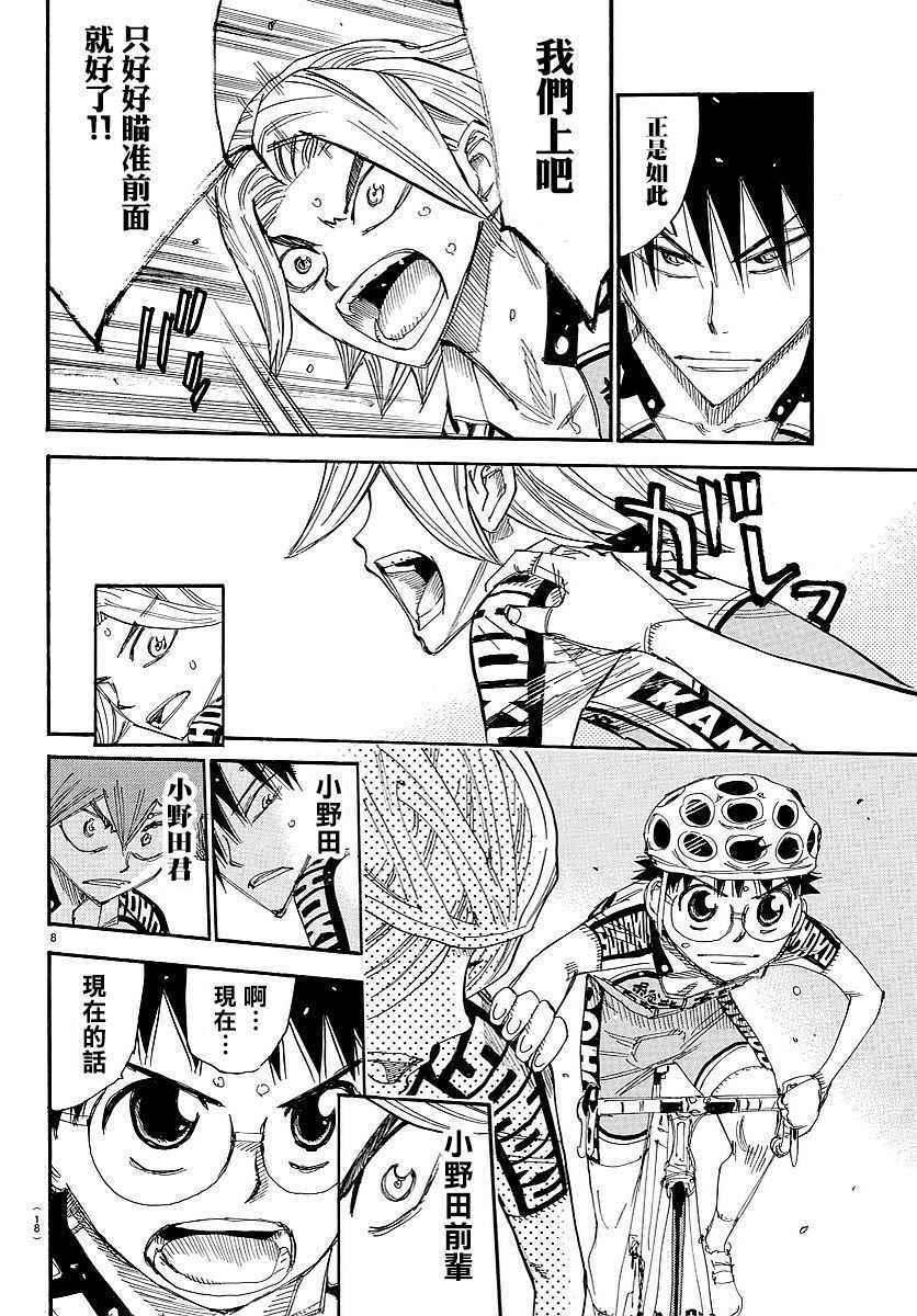 🍵飙速宅男 SPARE BIKE 第445话 第9页