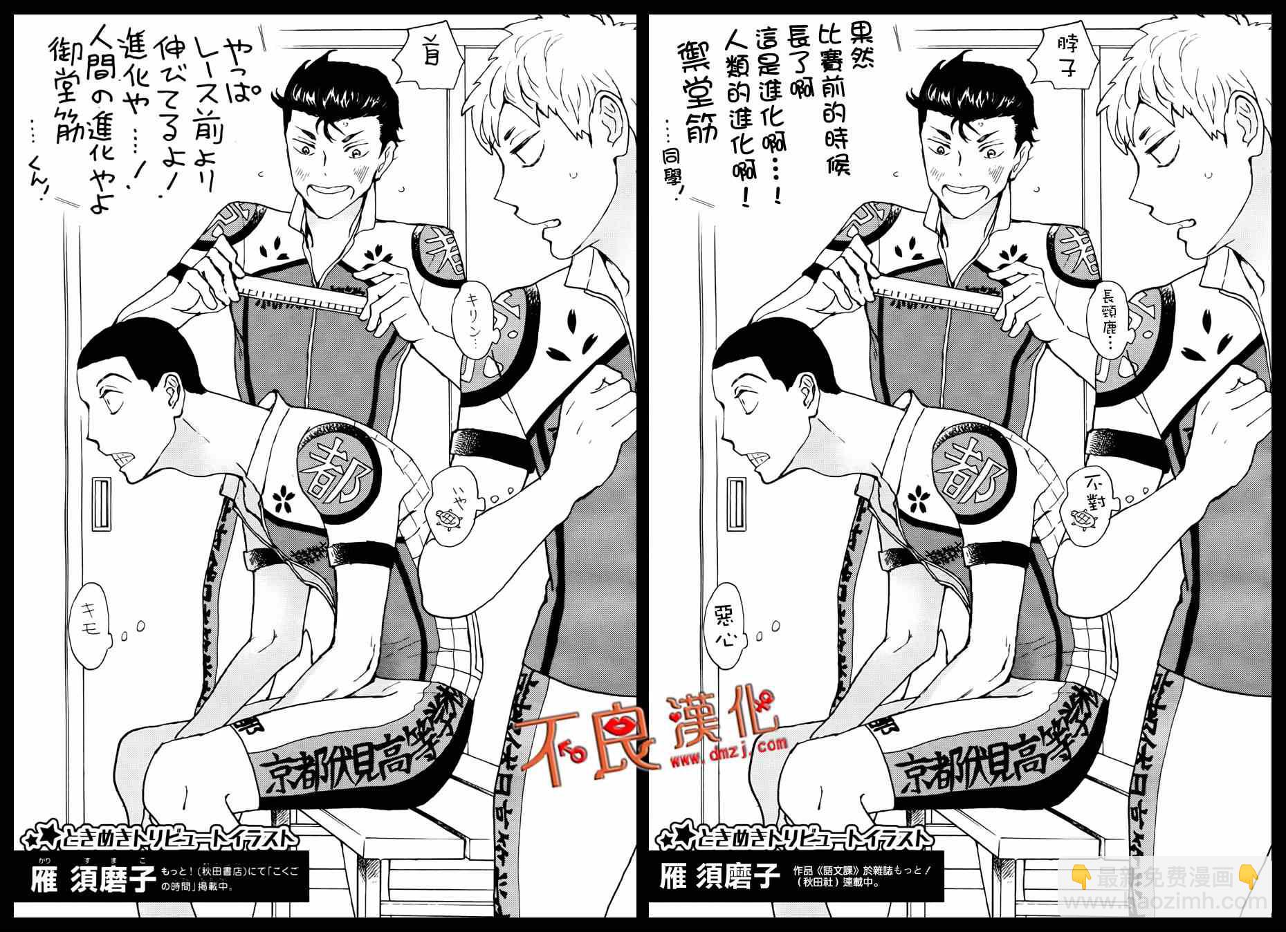 🍵飙速宅男 SPARE BIKE 飙速宅男 联动贺图 第5页