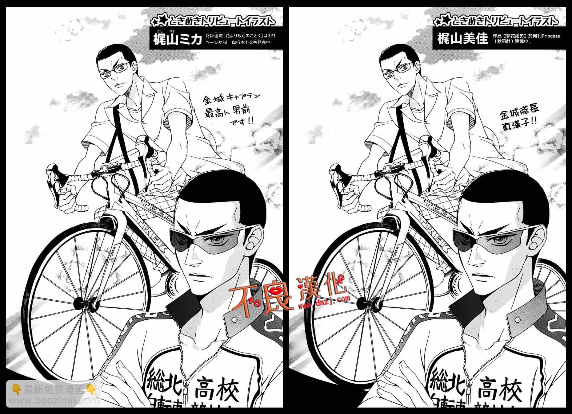 🍵飙速宅男 SPARE BIKE 飙速宅男 联动贺图 第6页