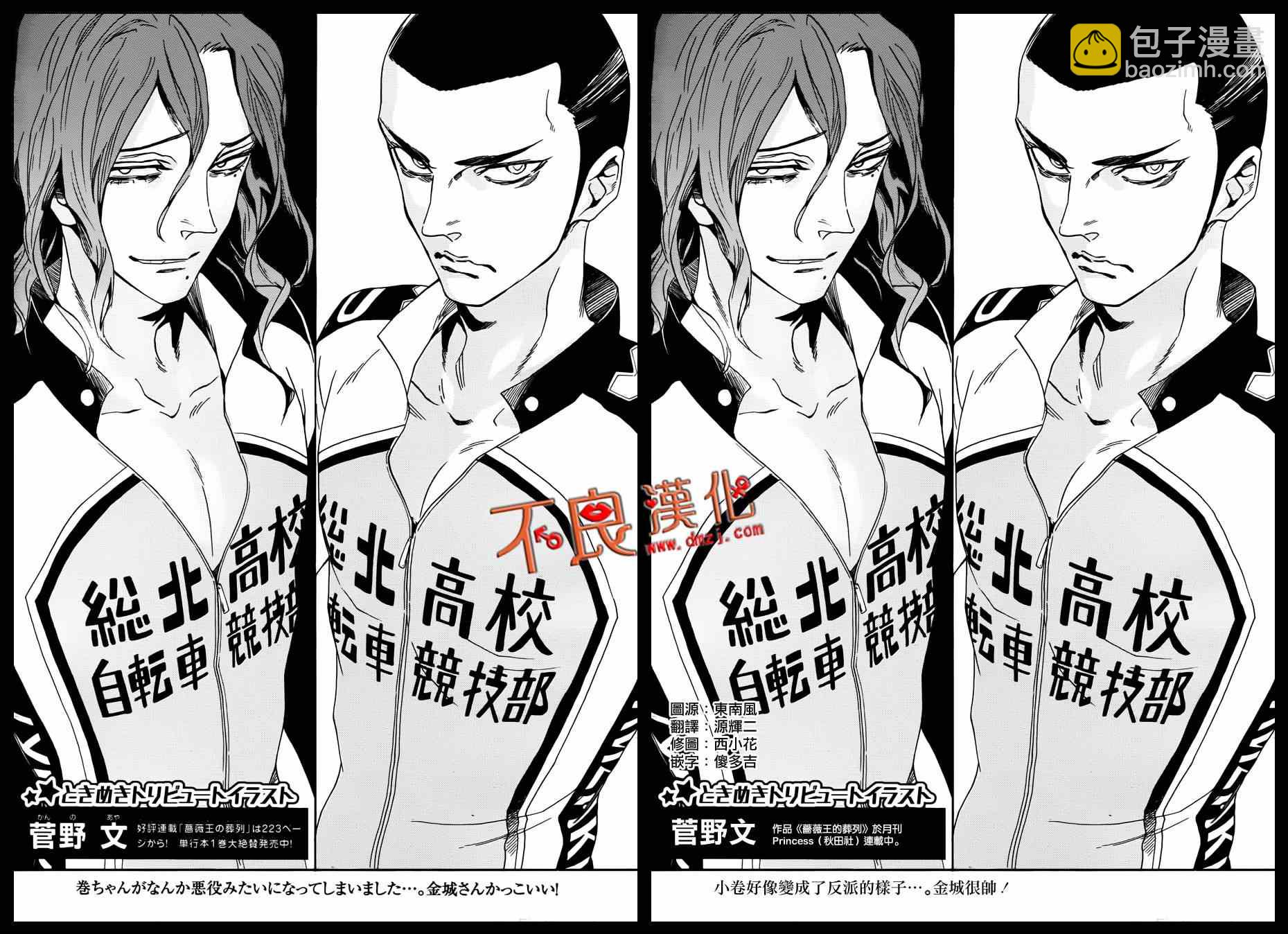 🍵飙速宅男 SPARE BIKE 飙速宅男 联动贺图 第7页