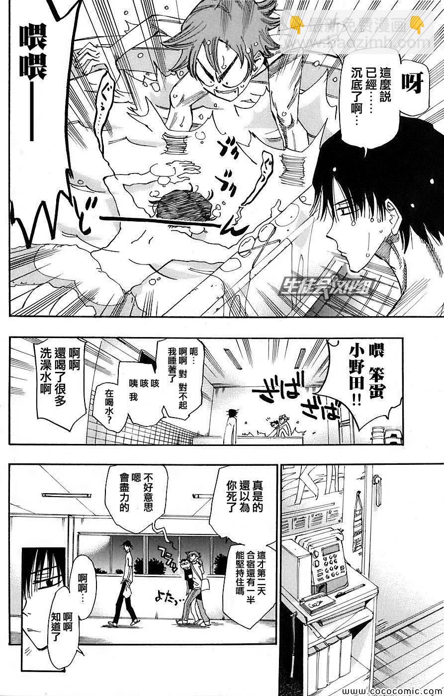 🍵飙速宅男 SPARE BIKE 第45话 第10页