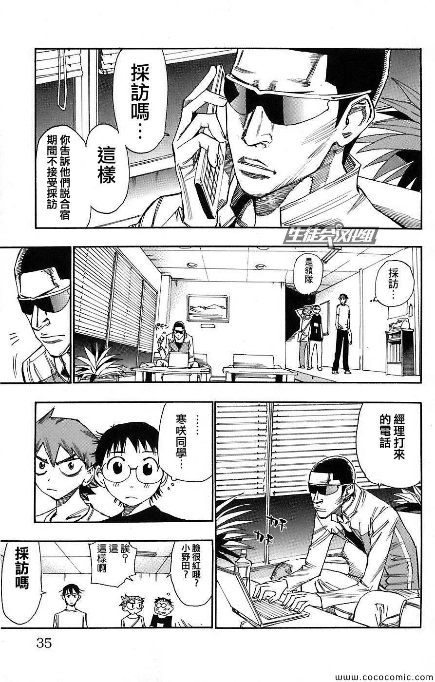 🍵飙速宅男 SPARE BIKE 第45话 第11页