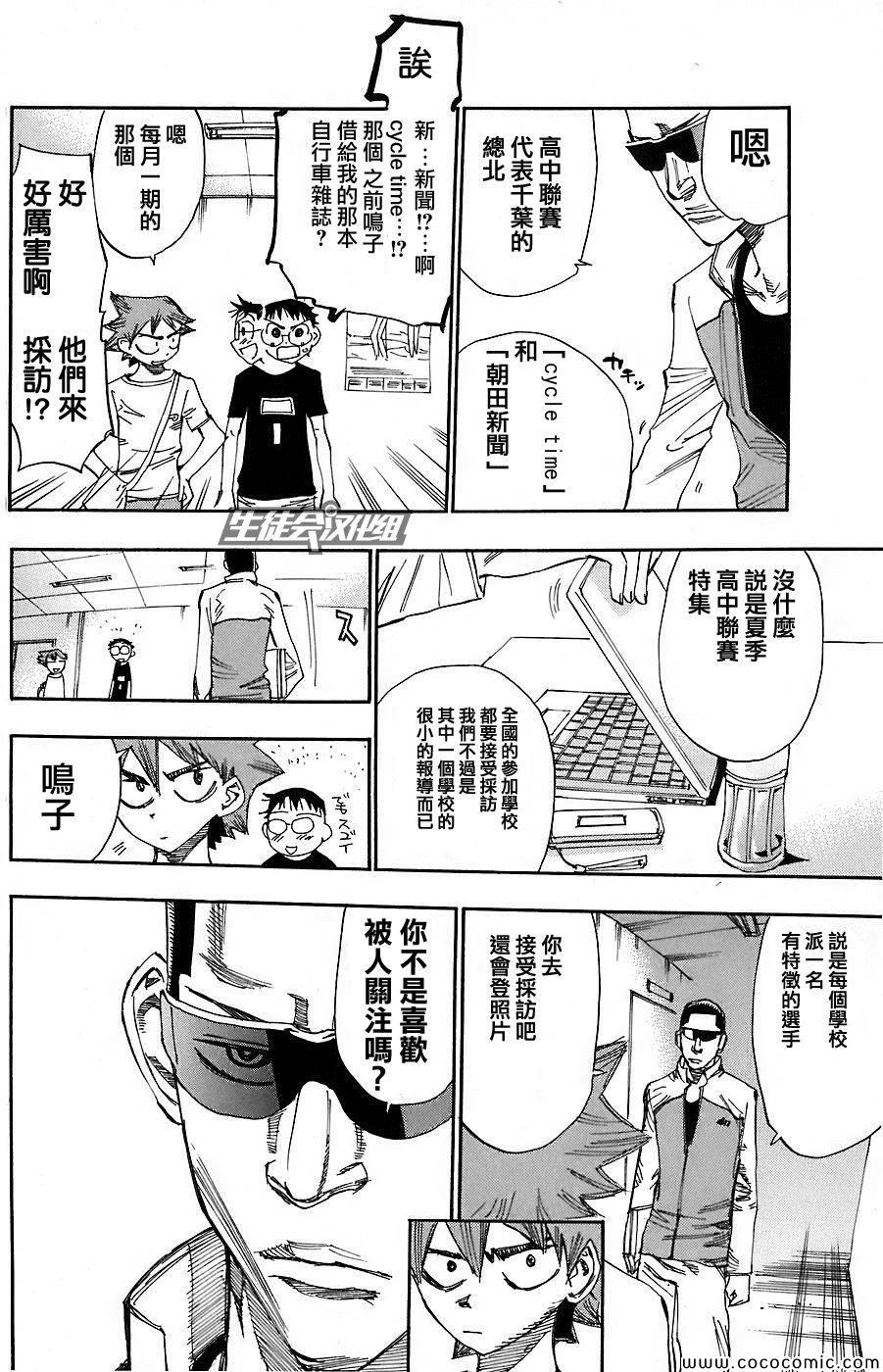 🍵飙速宅男 SPARE BIKE 第45话 第12页