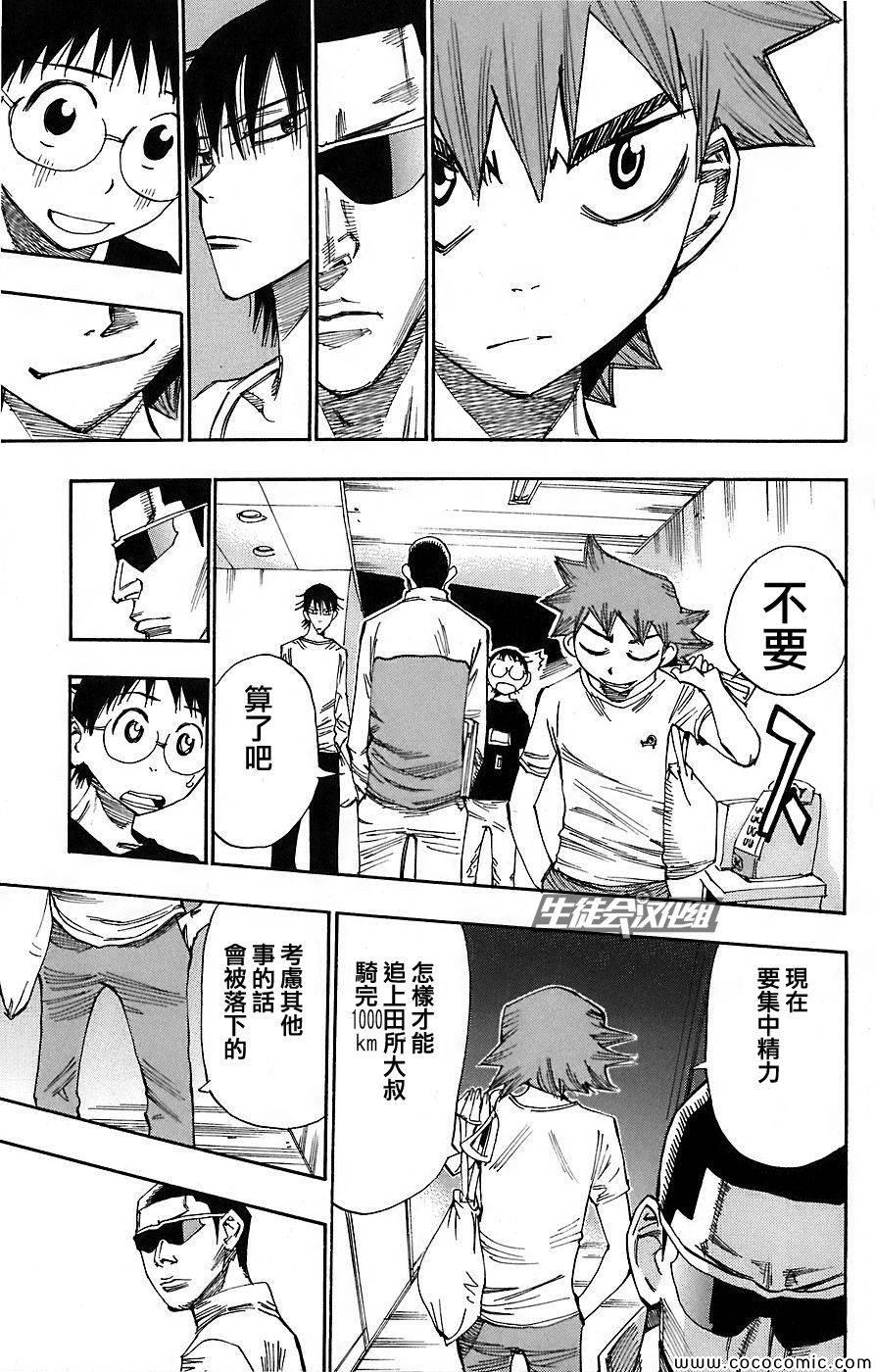 🍵飙速宅男 SPARE BIKE 第45话 第13页