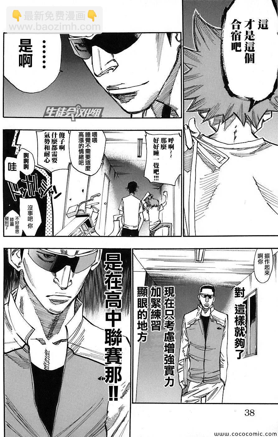 🍵飙速宅男 SPARE BIKE 第45话 第14页