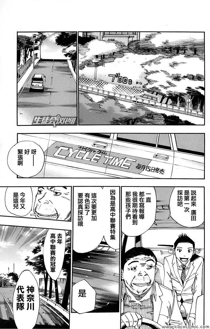 🍵飙速宅男 SPARE BIKE 第45话 第15页