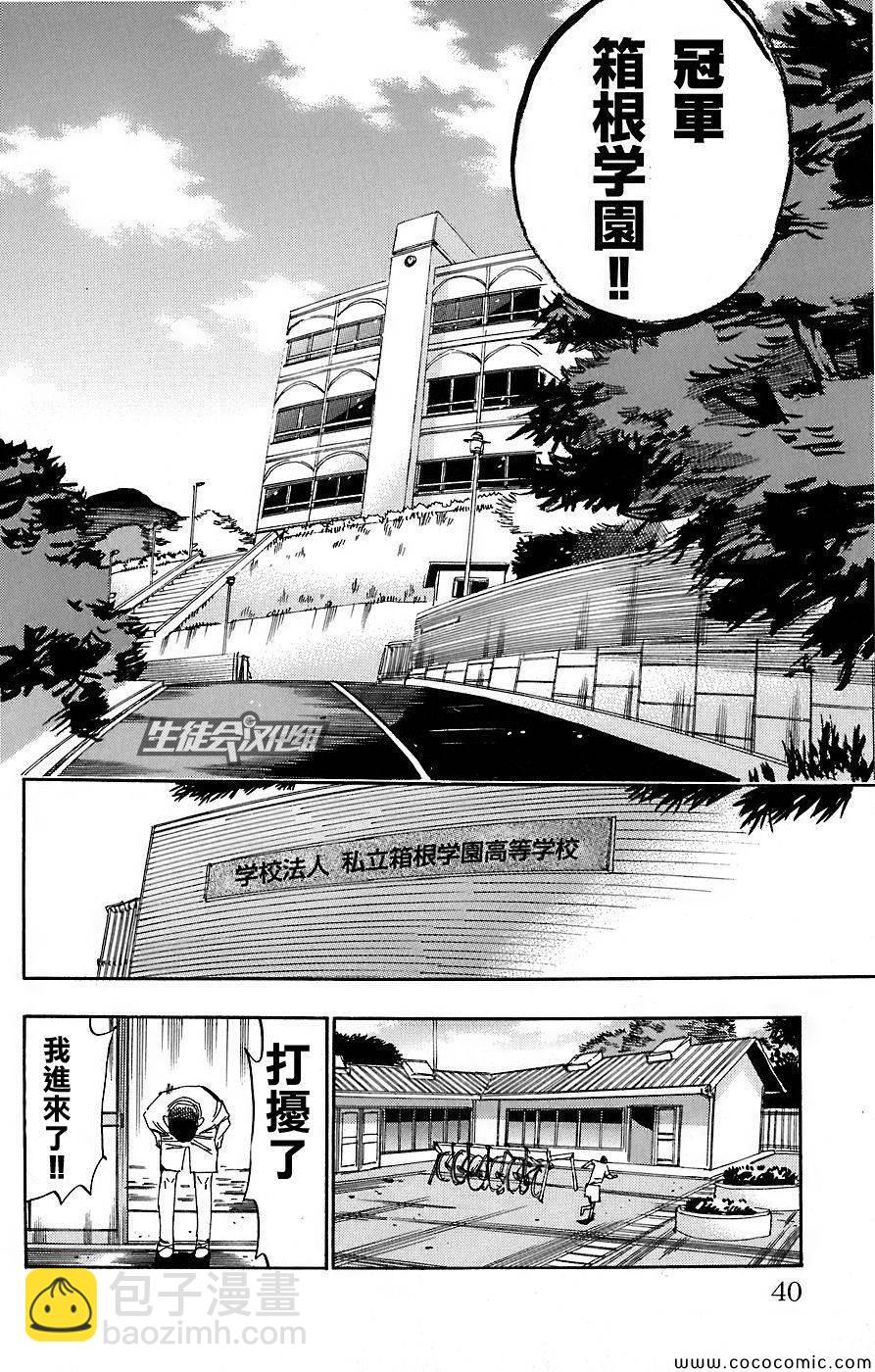 🍵飙速宅男 SPARE BIKE 第45话 第16页