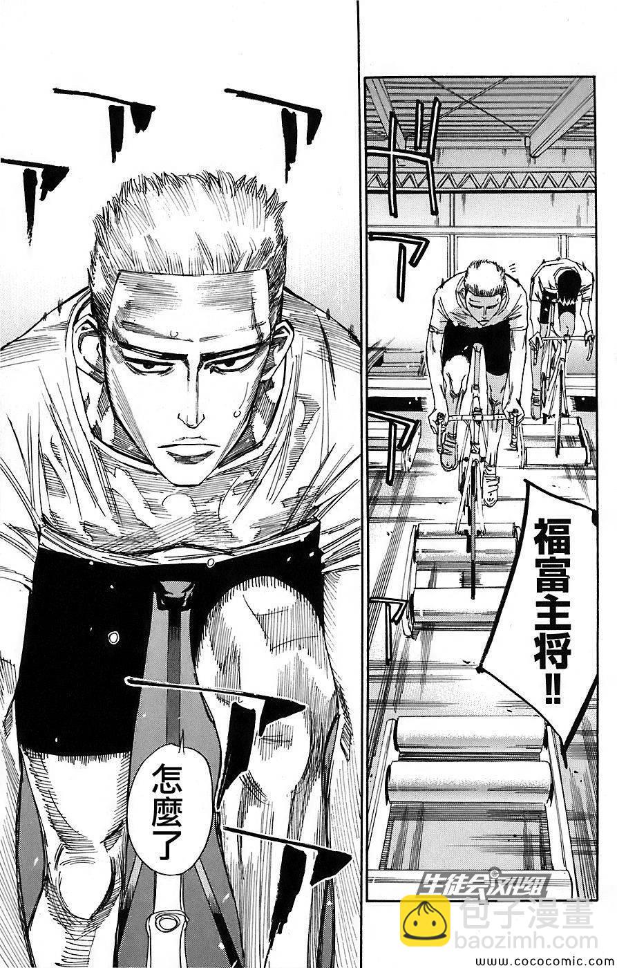 🍵飙速宅男 SPARE BIKE 第45话 第17页